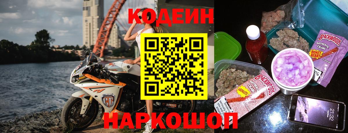 Калуга  Codein Purple Drank  Вход с VPN 