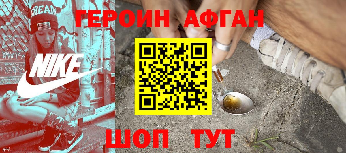 ГЕРОИН Афган Калуга
